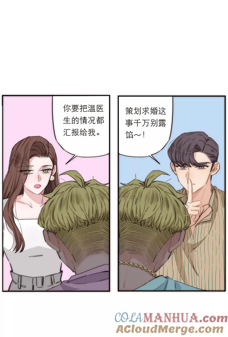 《特殊恋人攻略 LoveLock》第173话 第12页