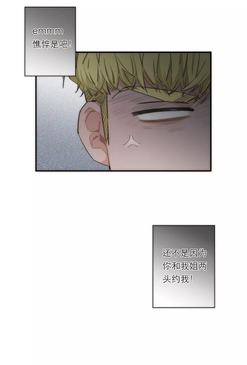 《特殊恋人攻略 LoveLock》第173话 第10页