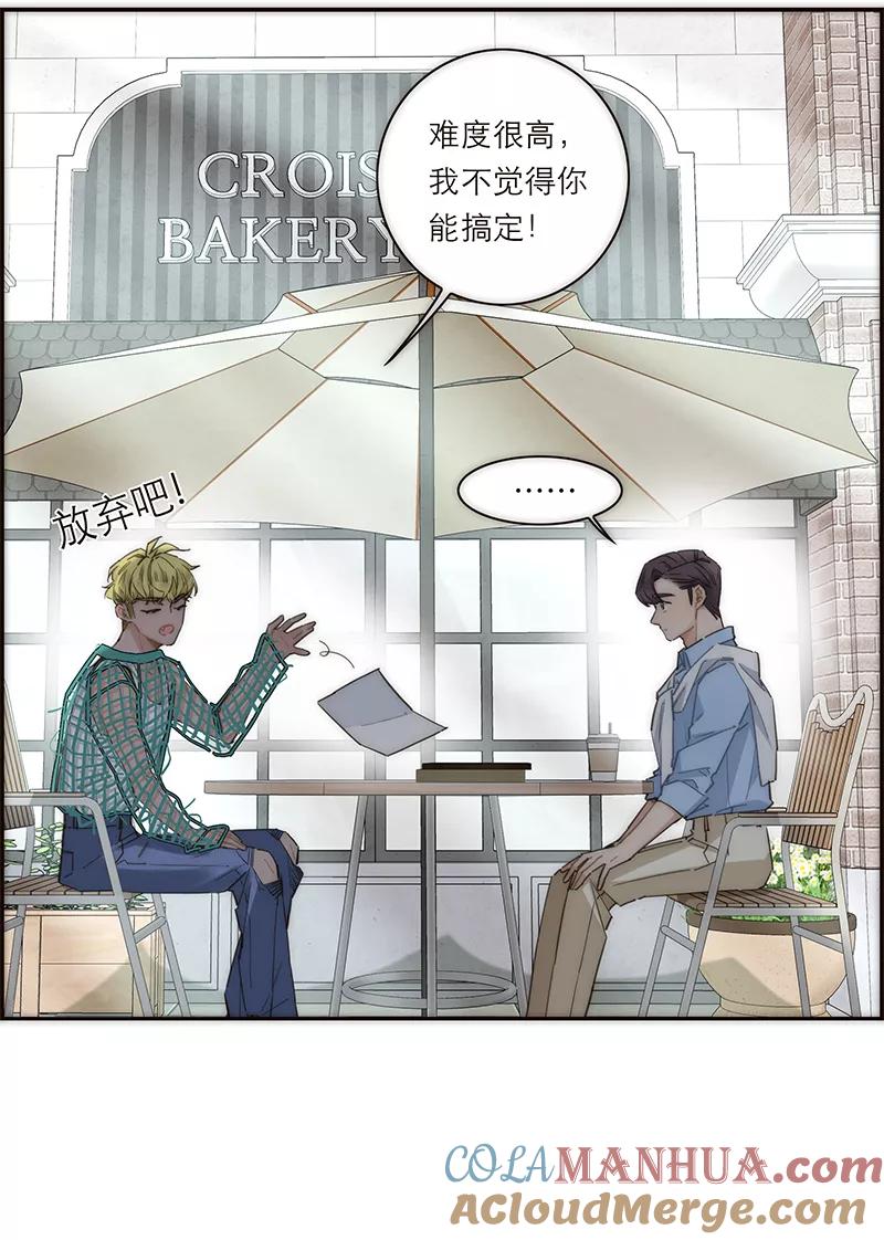 《特殊恋人攻略 LoveLock》第173话 第18页