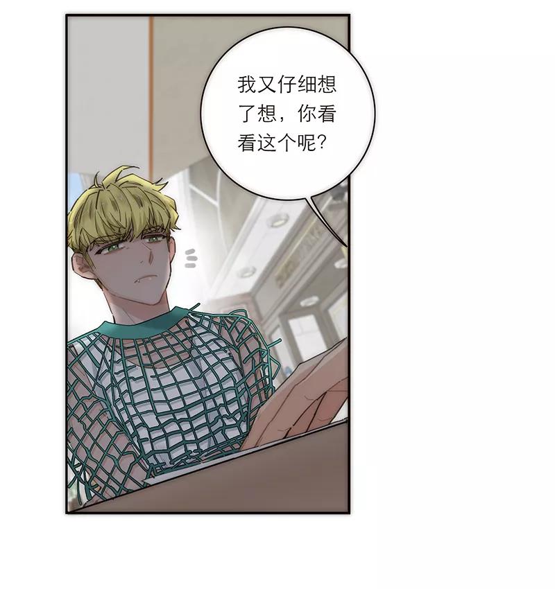 《特殊恋人攻略 LoveLock》第173话 第16页