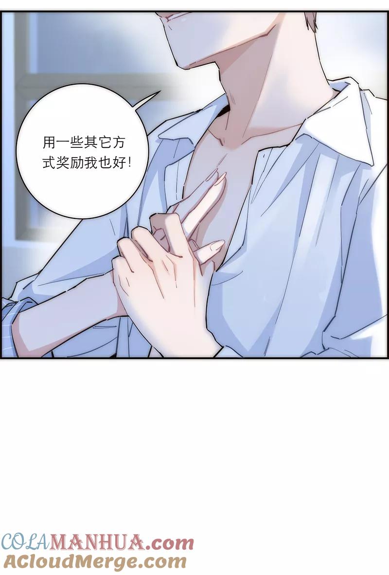 《特殊恋人攻略 LoveLock》第174话 第37页