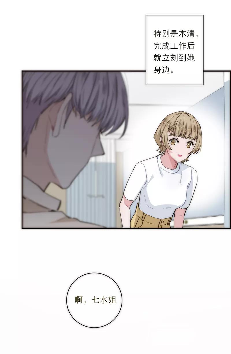 《特殊恋人攻略 LoveLock》第174话 第14页