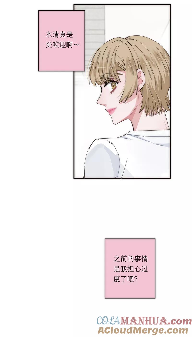 《特殊恋人攻略 LoveLock》第174话 第5页