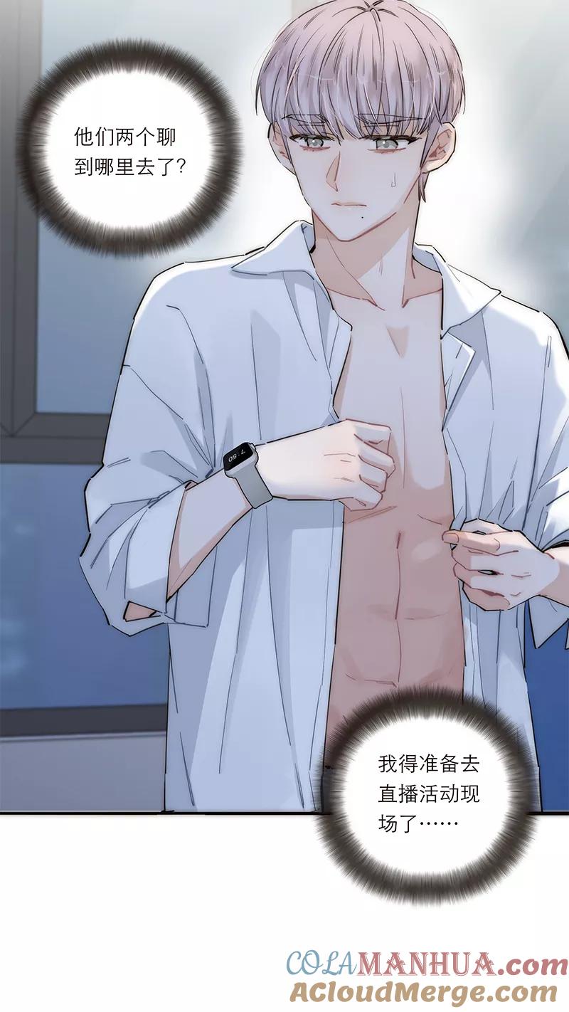 《特殊恋人攻略 LoveLock》第174话 第27页
