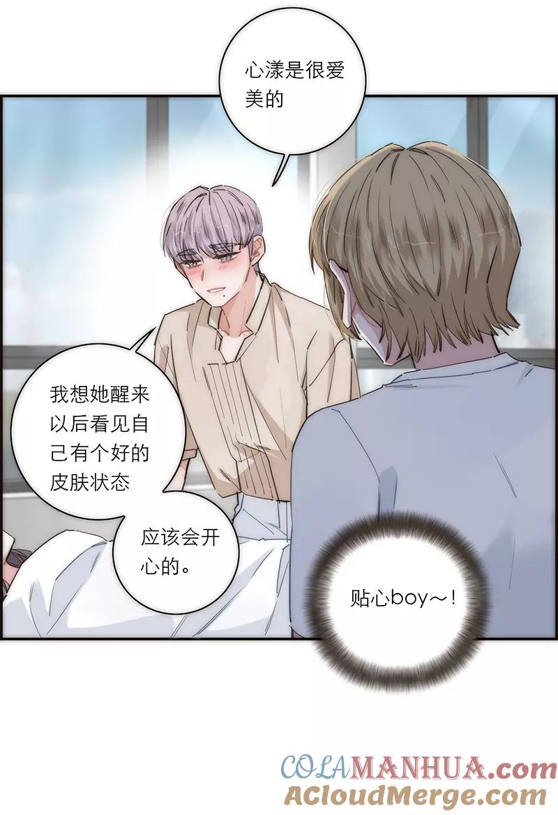 《特殊恋人攻略 LoveLock》第174话 第11页