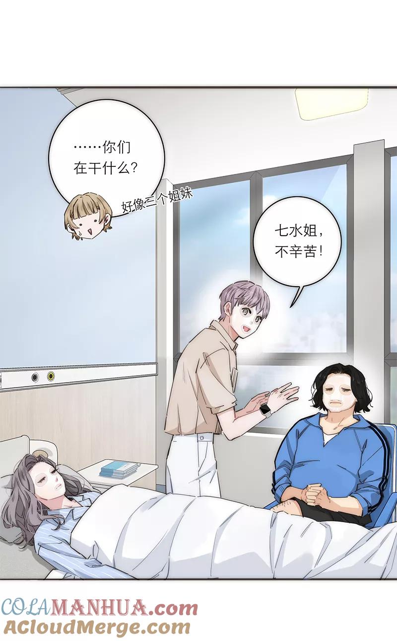 《特殊恋人攻略 LoveLock》第174话 第7页