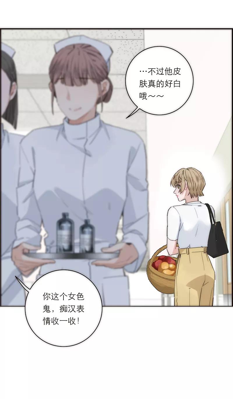 《特殊恋人攻略 LoveLock》第174话 第4页