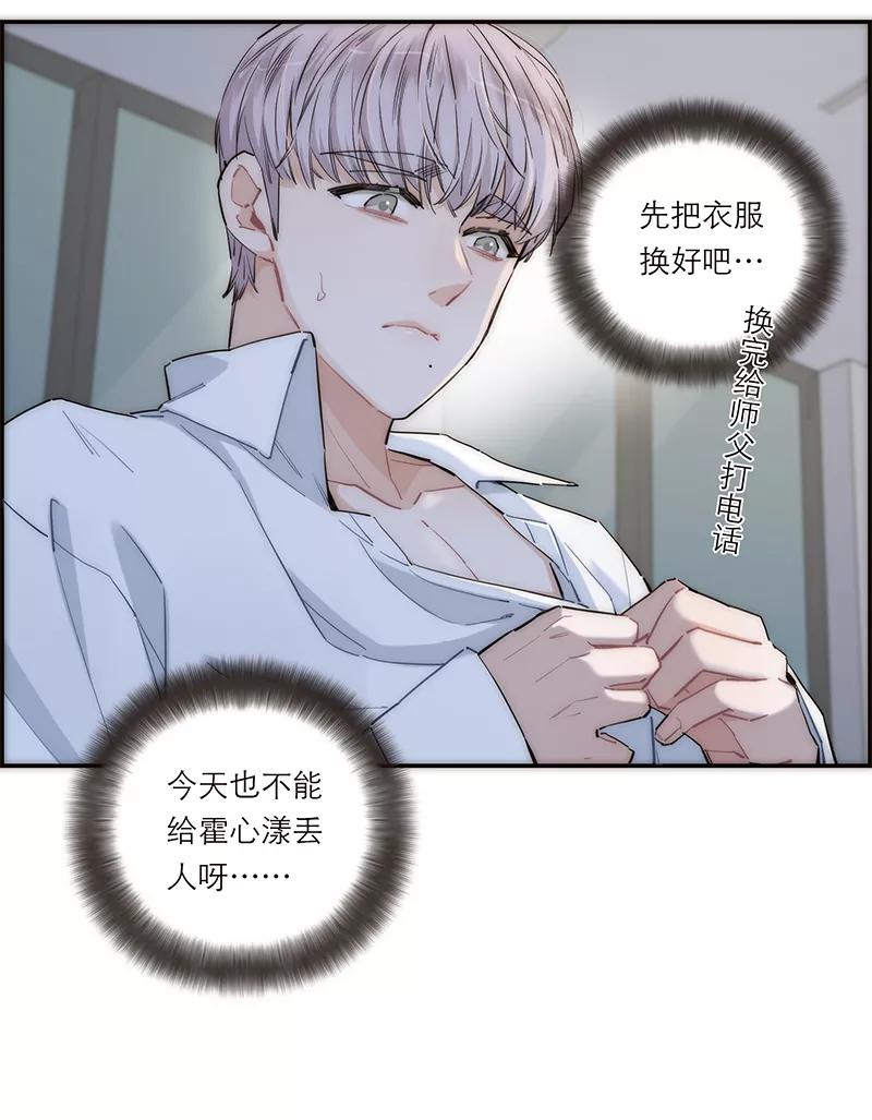 《特殊恋人攻略 LoveLock》第174话 第28页