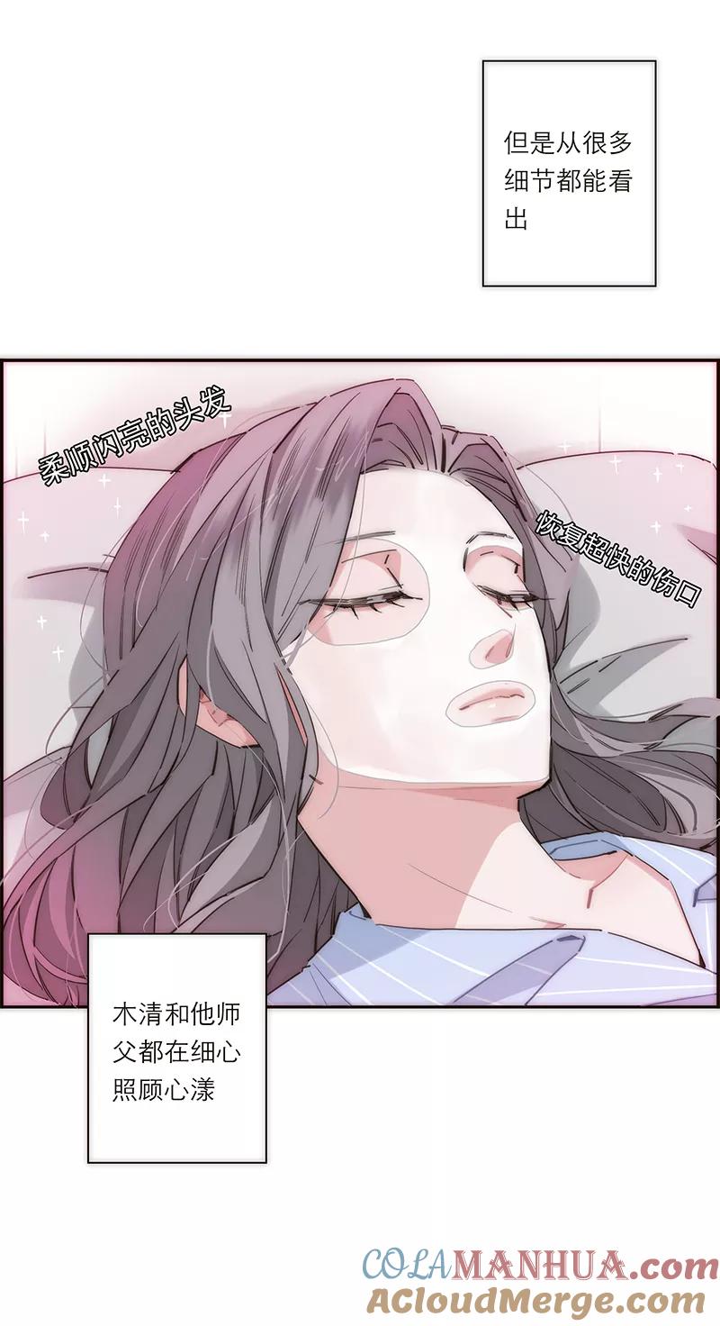 《特殊恋人攻略 LoveLock》第174话 第13页