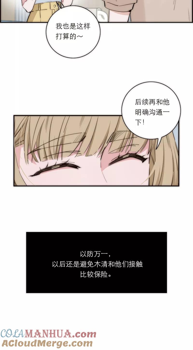 《特殊恋人攻略 LoveLock》第174话 第19页