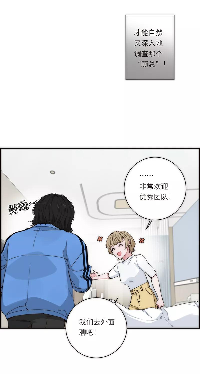 《特殊恋人攻略 LoveLock》第174话 第24页