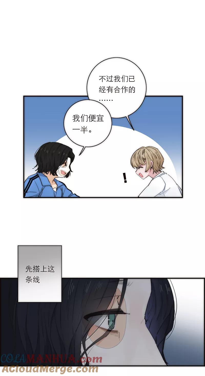 《特殊恋人攻略 LoveLock》第174话 第23页