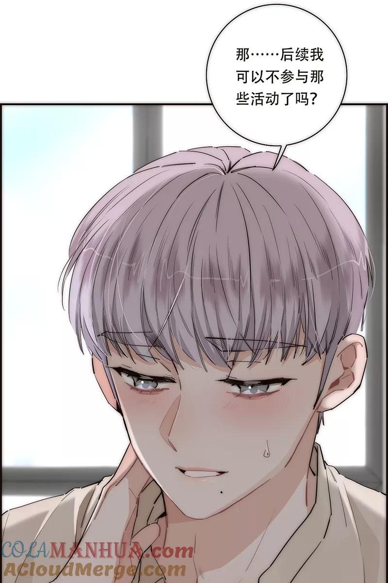 《特殊恋人攻略 LoveLock》第174话 第17页