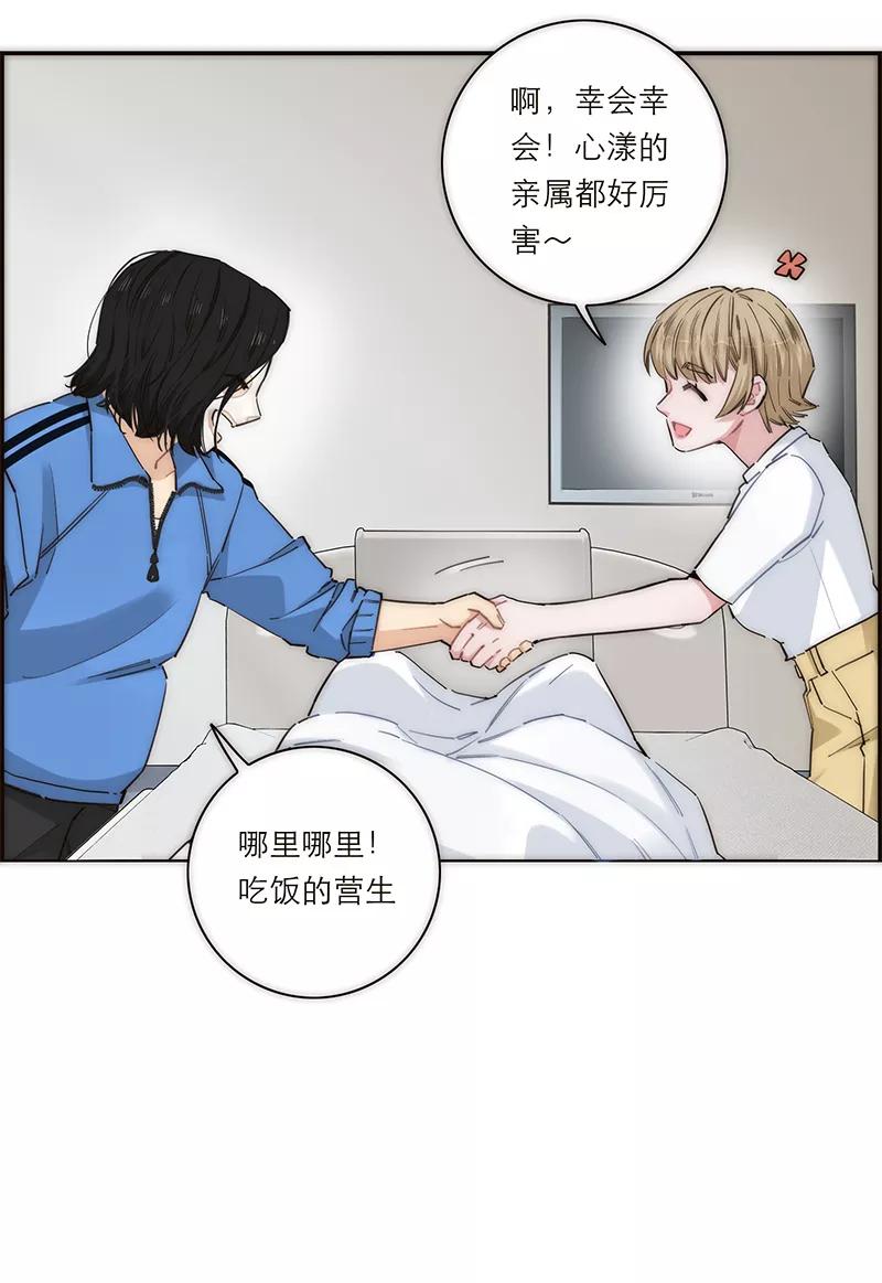 《特殊恋人攻略 LoveLock》第174话 第22页