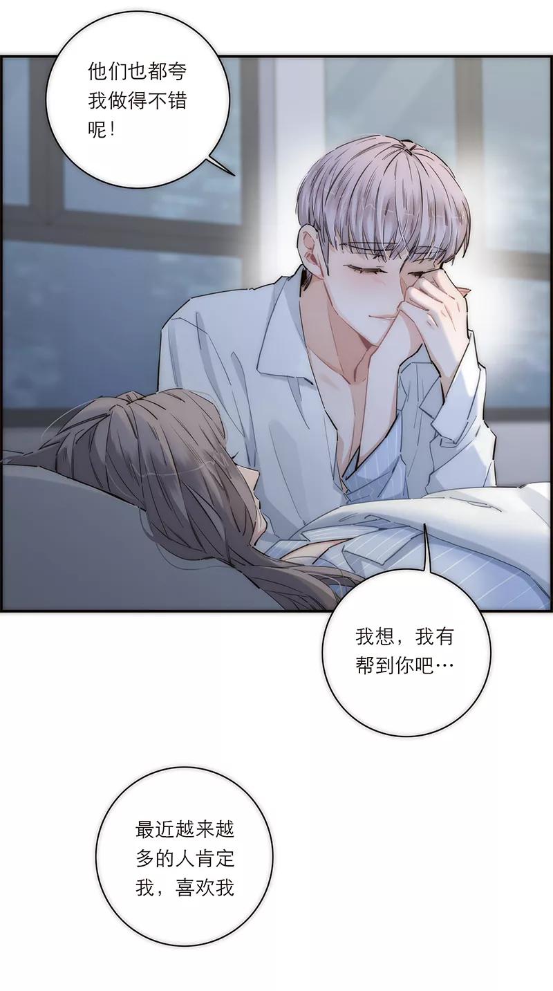 《特殊恋人攻略 LoveLock》第174话 第32页