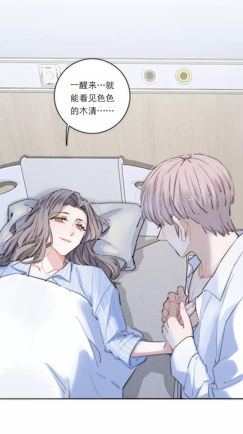 《特殊恋人攻略 LoveLock》第174话 第42页