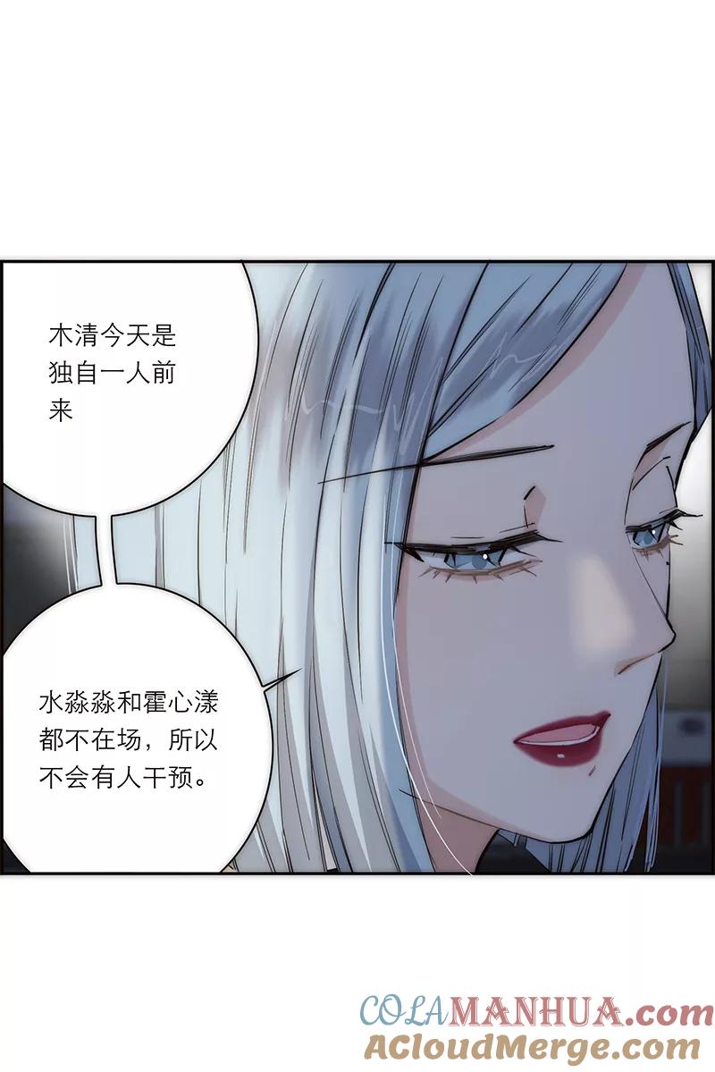 《特殊恋人攻略 LoveLock》第175话 第43页