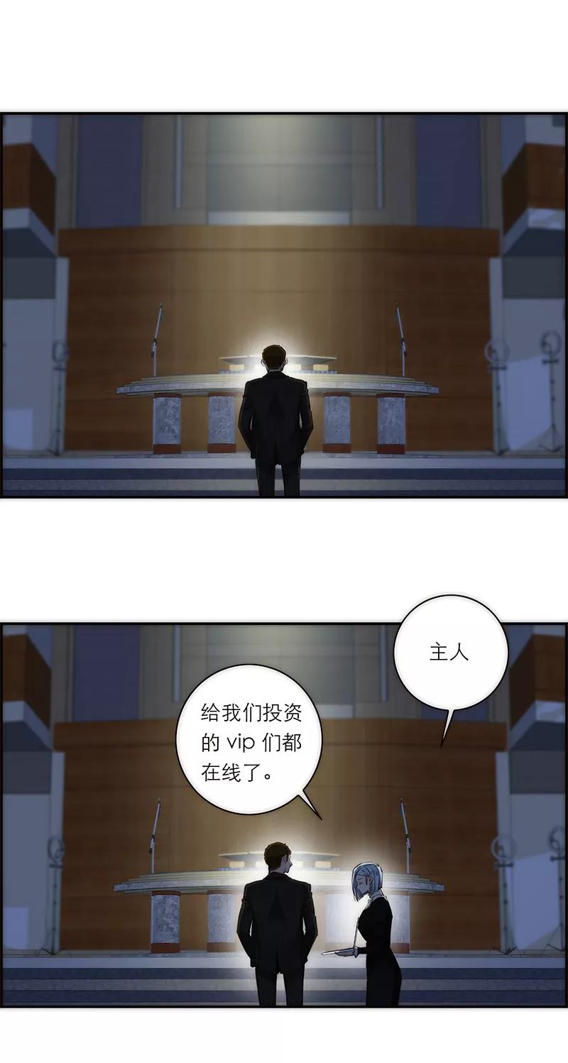 《特殊恋人攻略 LoveLock》第175话 第41页