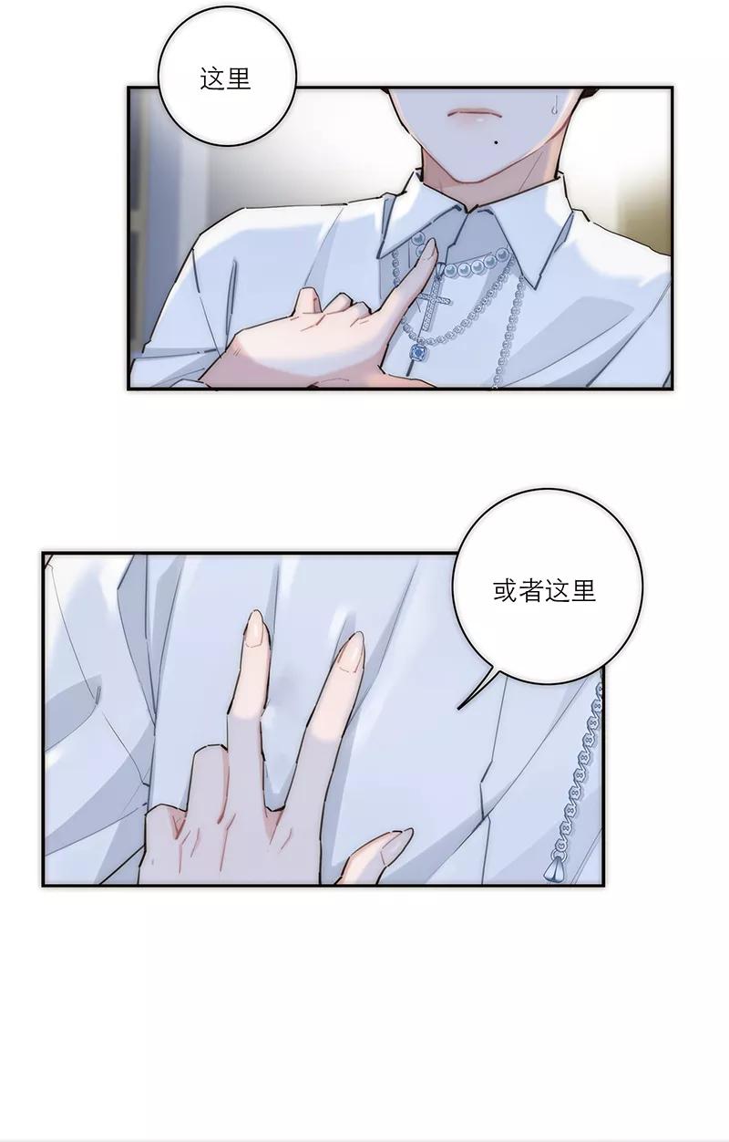 《特殊恋人攻略 LoveLock》第175话 第29页