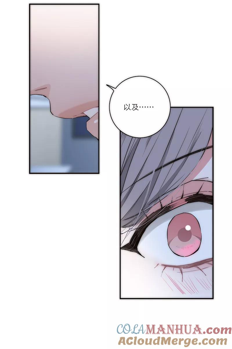 《特殊恋人攻略 LoveLock》第175话 第22页