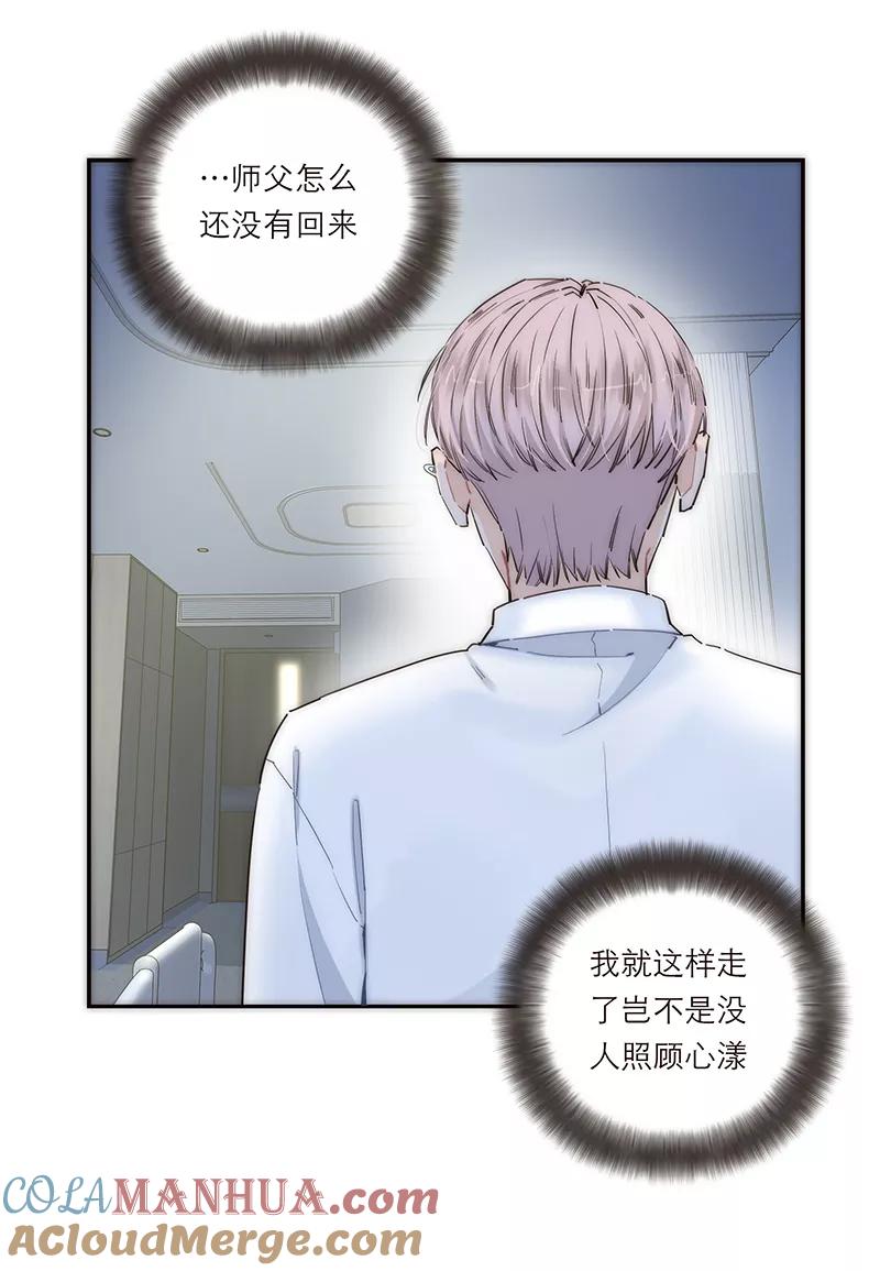 《特殊恋人攻略 LoveLock》第175话 第16页