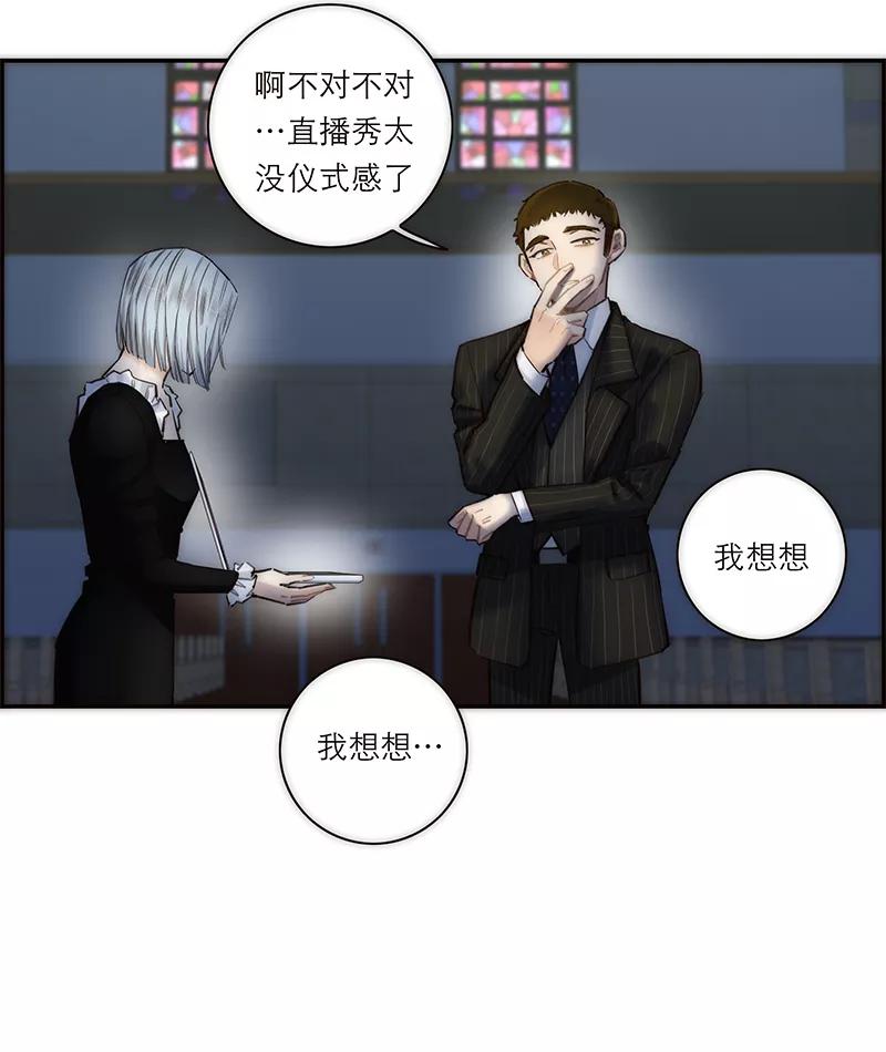 《特殊恋人攻略 LoveLock》第175话 第48页