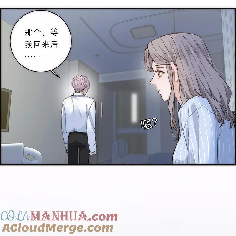 《特殊恋人攻略 LoveLock》第175话 第34页