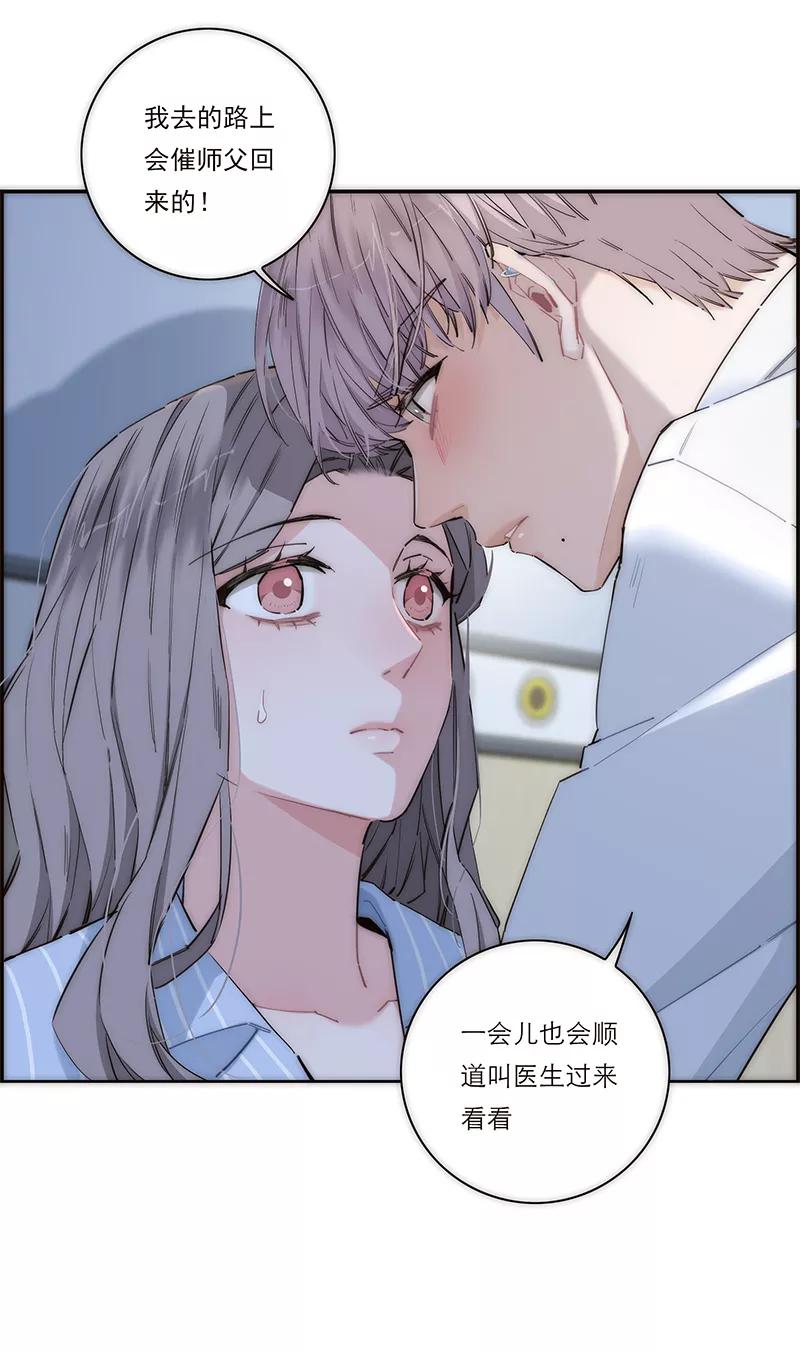 《特殊恋人攻略 LoveLock》第175话 第20页