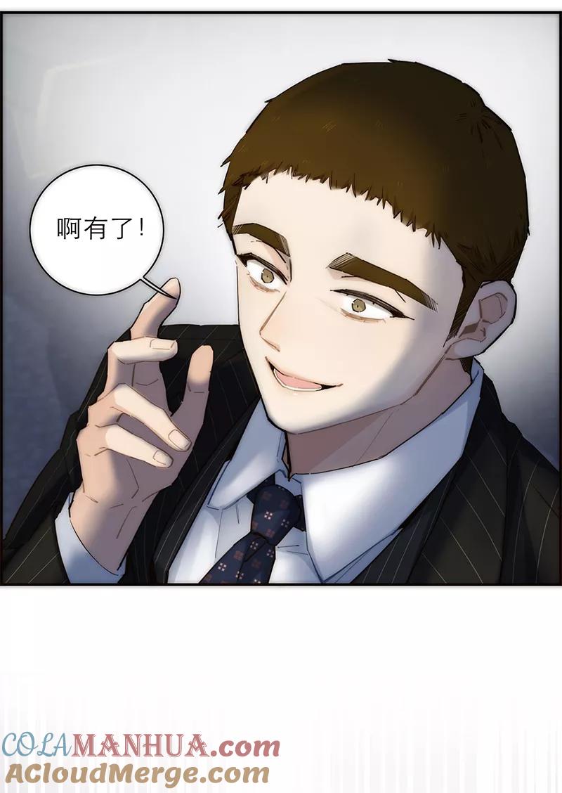 《特殊恋人攻略 LoveLock》第175话 第49页