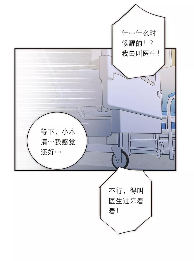 《特殊恋人攻略 LoveLock》第175话 第6页