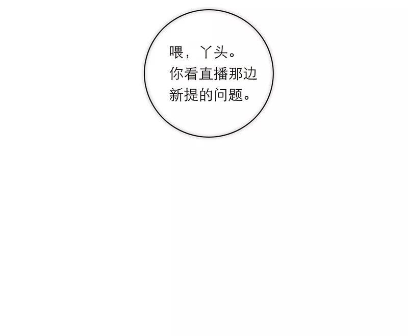 《特殊恋人攻略 LoveLock》第176话 第38页