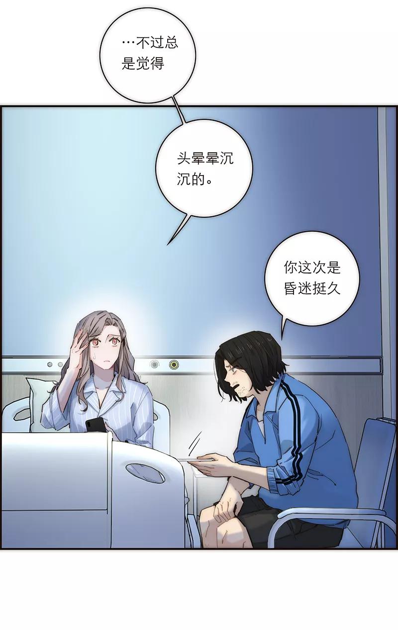 《特殊恋人攻略 LoveLock》第176话 第30页