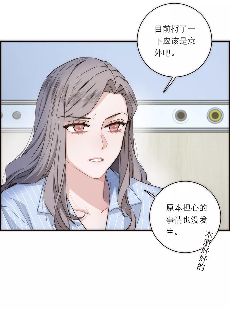 《特殊恋人攻略 LoveLock》第176话 第29页
