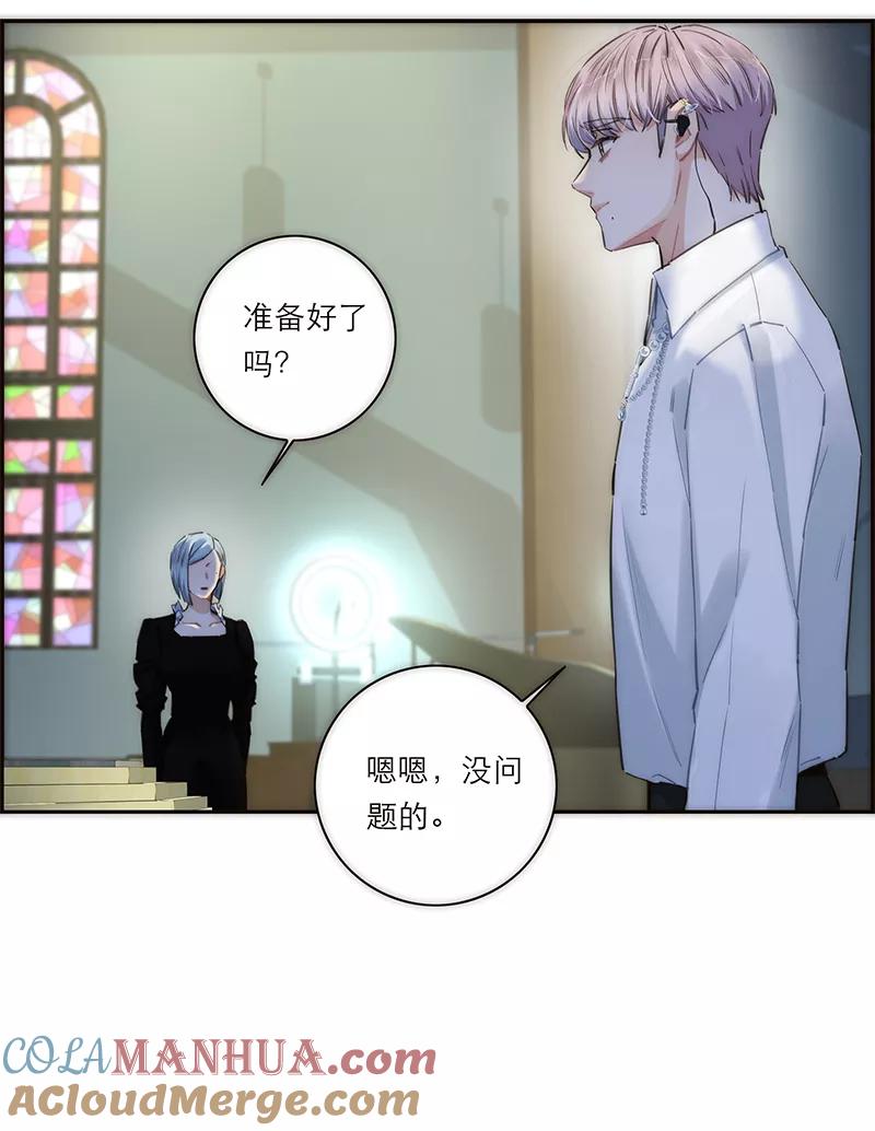 《特殊恋人攻略 LoveLock》第176话 第7页