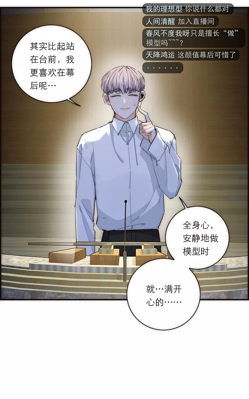 《特殊恋人攻略 LoveLock》第176话 第21页
