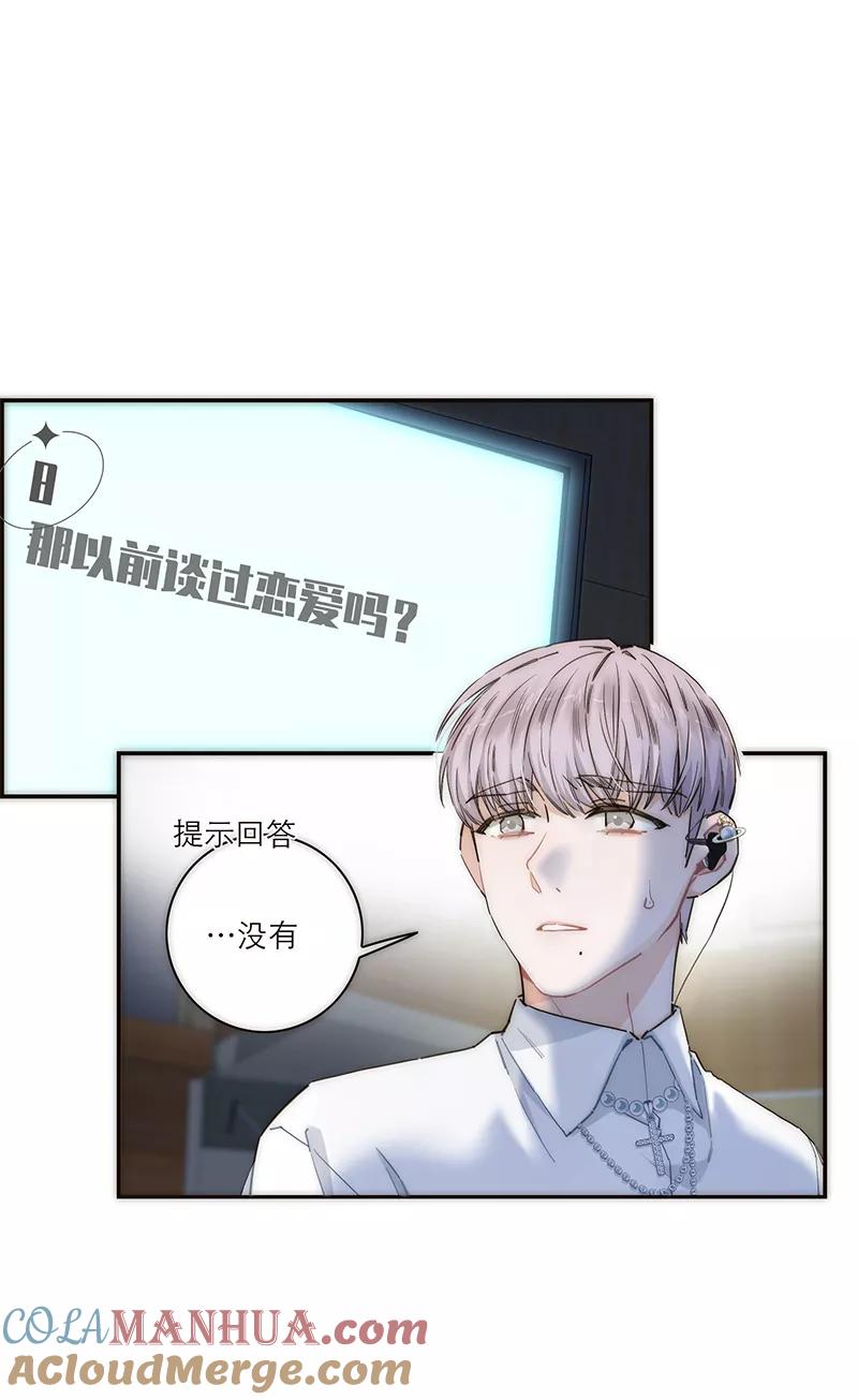 《特殊恋人攻略 LoveLock》第176话 第43页