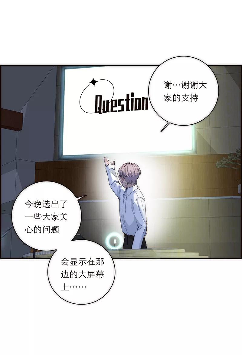 《特殊恋人攻略 LoveLock》第176话 第18页