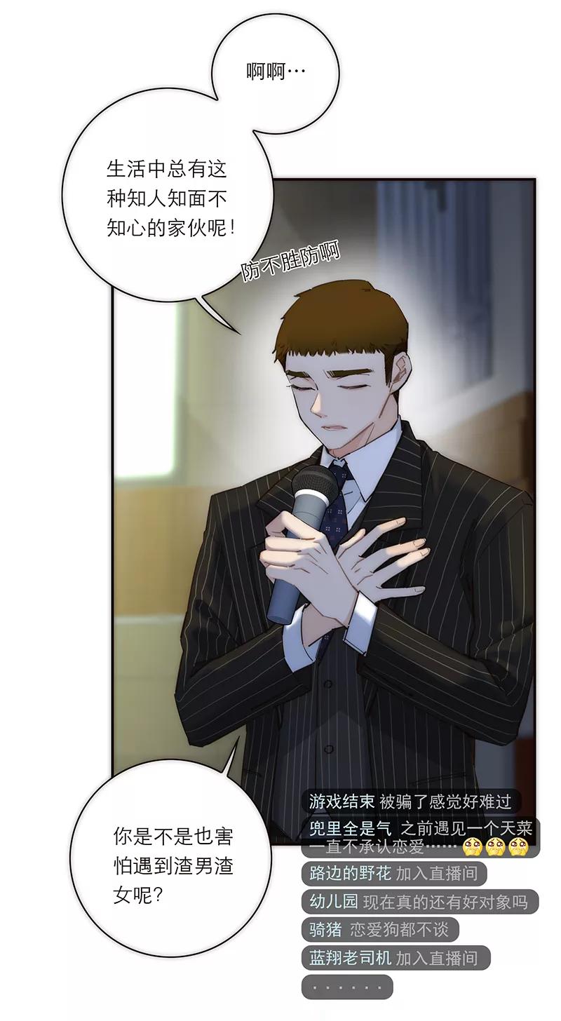 《特殊恋人攻略 LoveLock》第177话 第38页