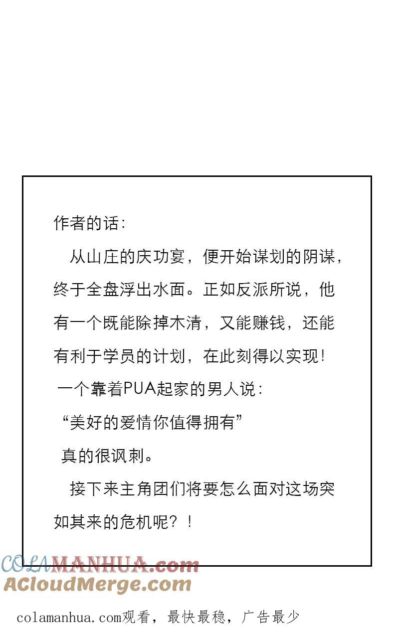 《特殊恋人攻略 LoveLock》第177话 第49页