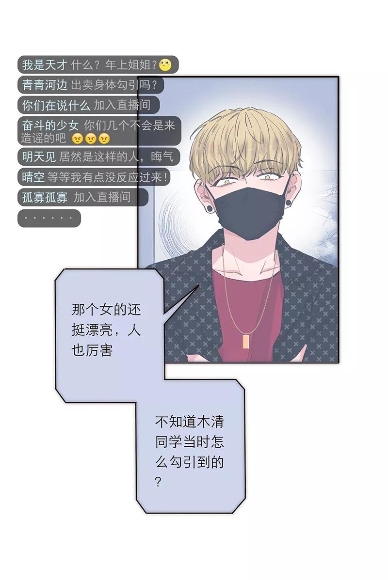 《特殊恋人攻略 LoveLock》第177话 第14页