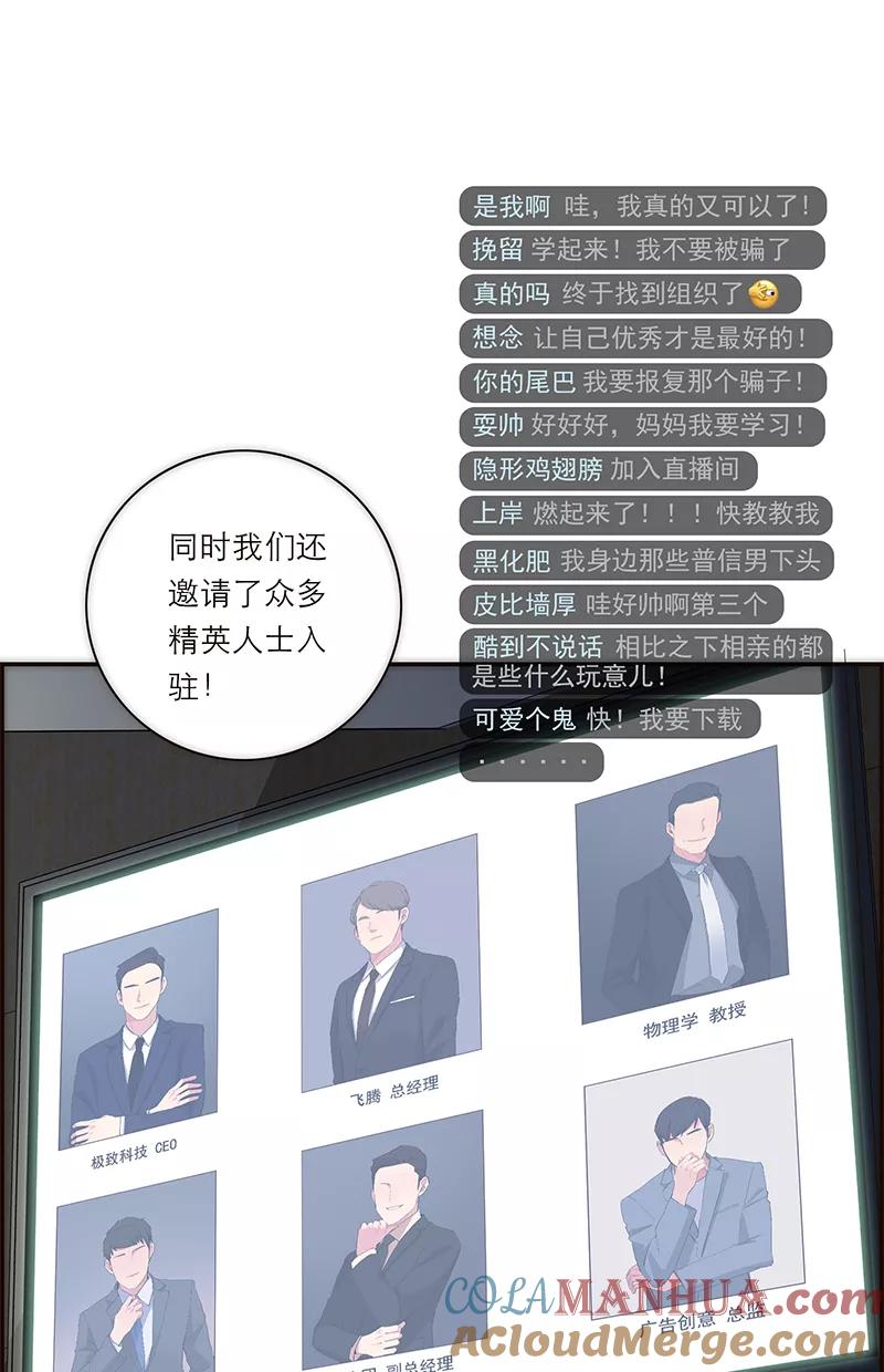 《特殊恋人攻略 LoveLock》第177话 第43页