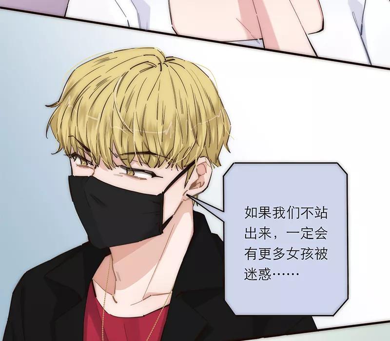 《特殊恋人攻略 LoveLock》第177话 第23页