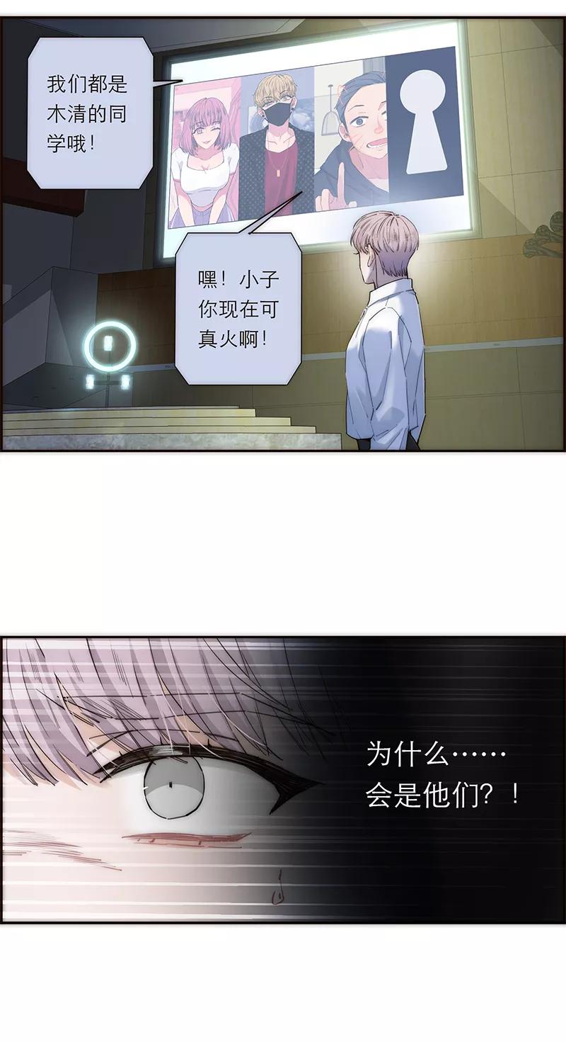 《特殊恋人攻略 LoveLock》第177话 第6页