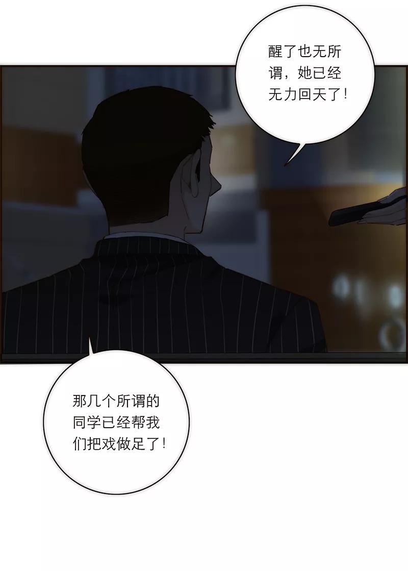 《特殊恋人攻略 LoveLock》第177话 第30页