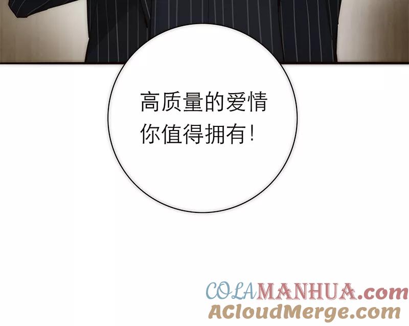 《特殊恋人攻略 LoveLock》第177话 第46页
