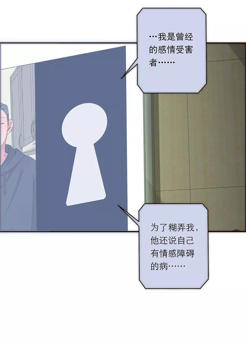 《特殊恋人攻略 LoveLock》第177话 第21页