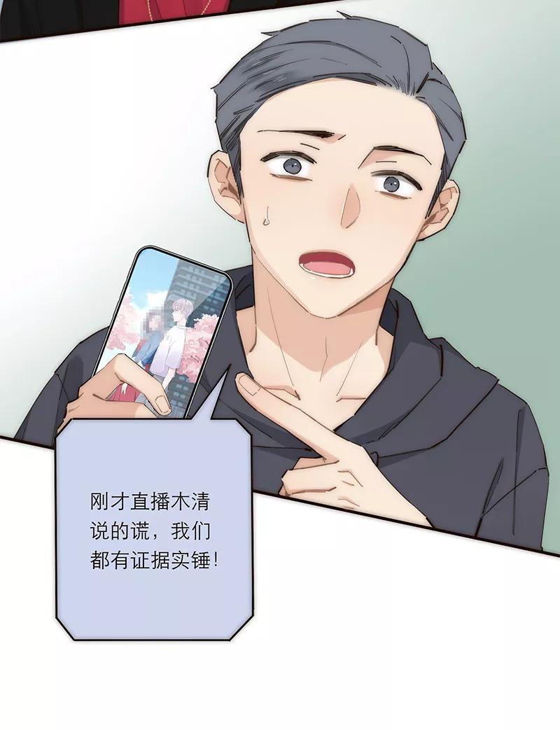 《特殊恋人攻略 LoveLock》第177话 第24页
