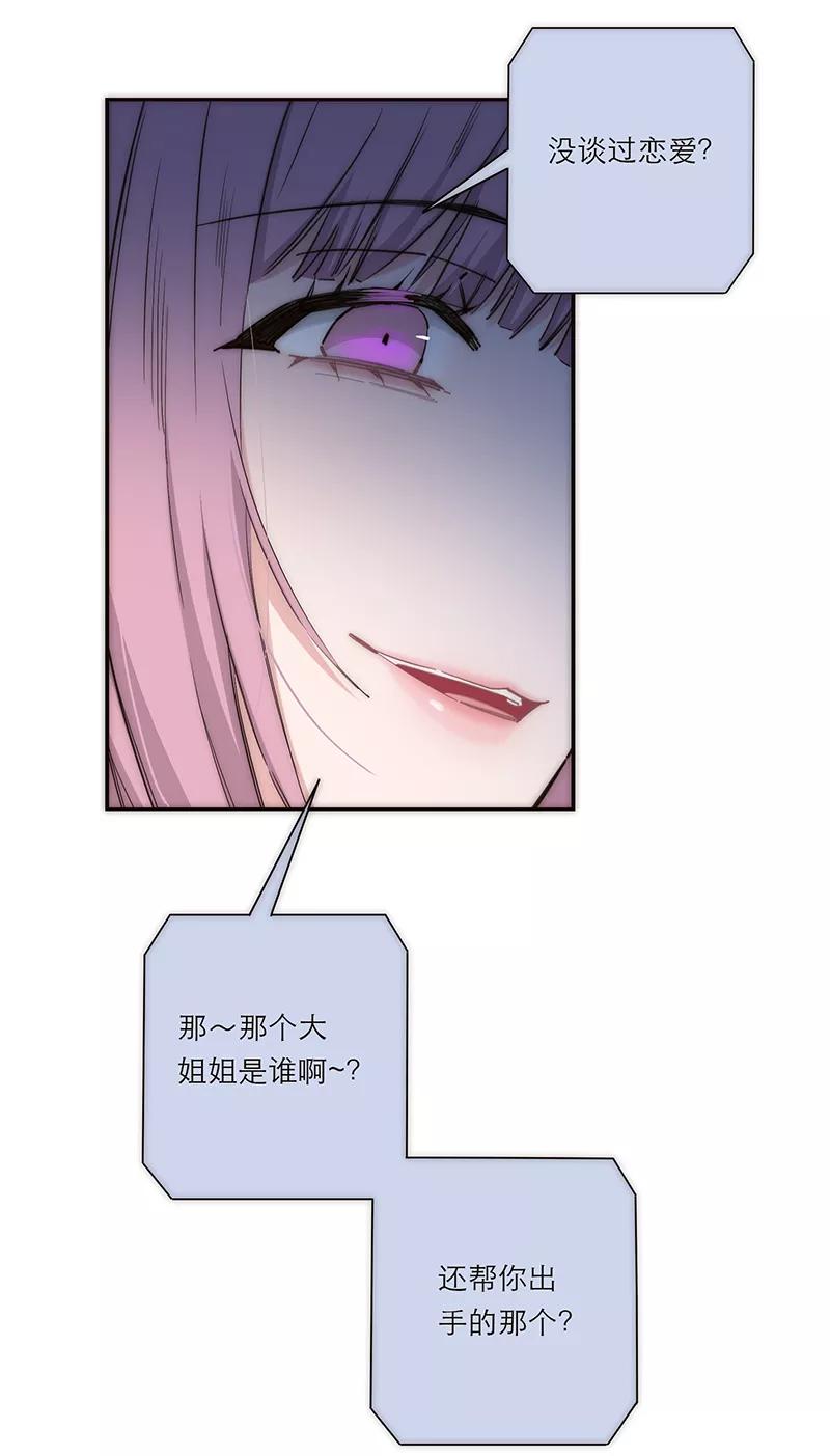 《特殊恋人攻略 LoveLock》第177话 第12页