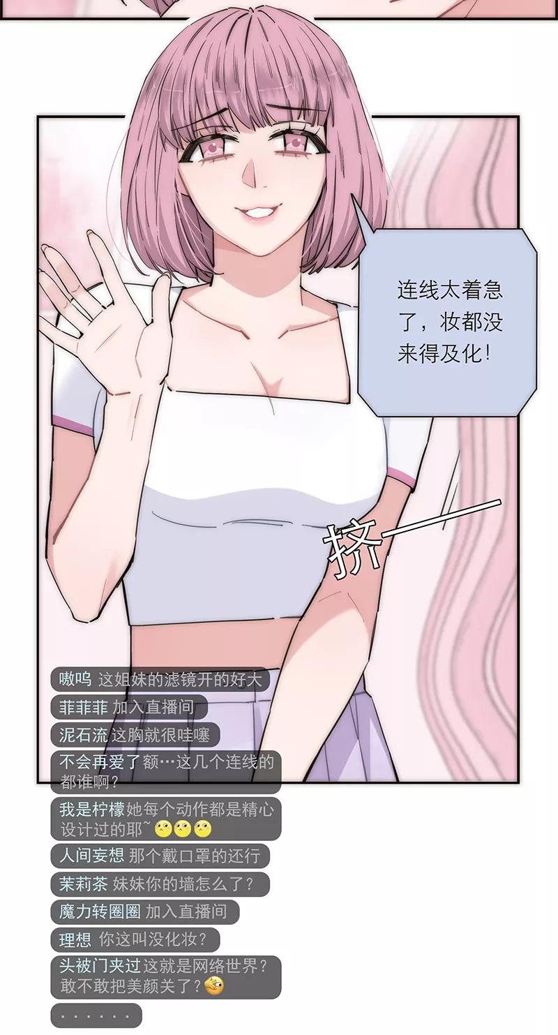 《特殊恋人攻略 LoveLock》第177话 第3页