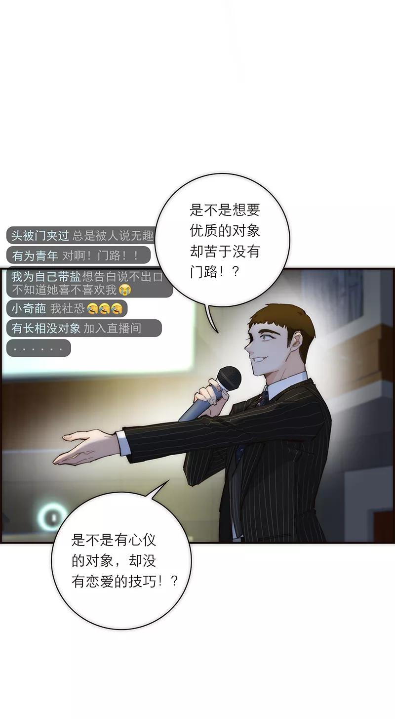 《特殊恋人攻略 LoveLock》第177话 第39页